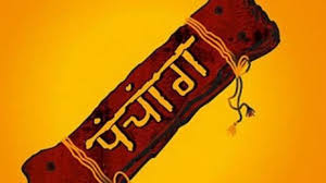 Read more about the article Panchang Explained: The Ancient Calendar of Astrology